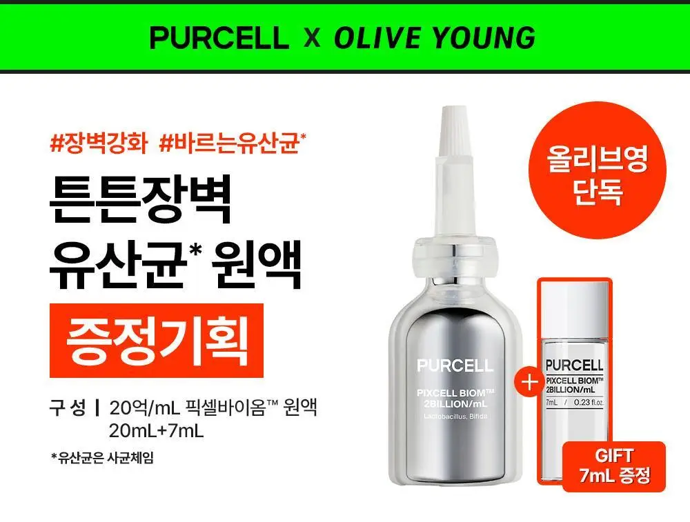 [장벽강화세럼] 퍼셀 20억/mL 픽셀바이옴 유산균 원액 20ml 기획 (+7ml) 상세페이지 5